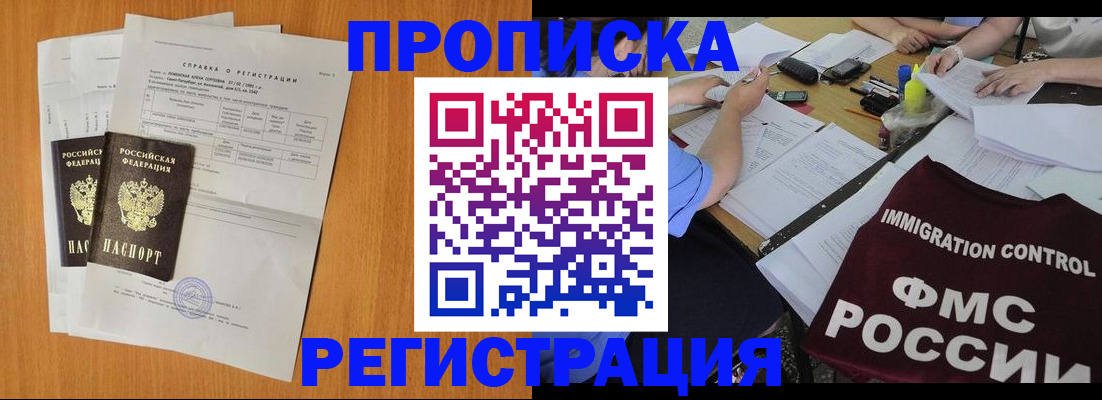 временная регистрация 2025 в Стрежевом