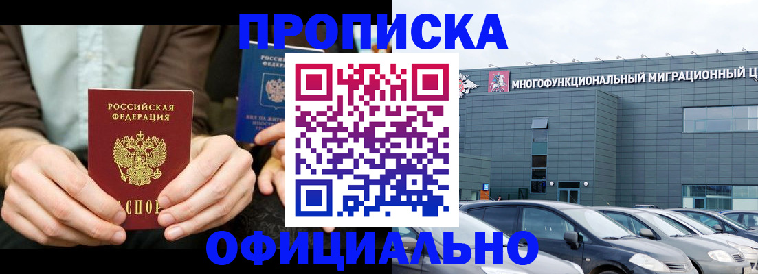 временная регистрация законно в Стрежевом