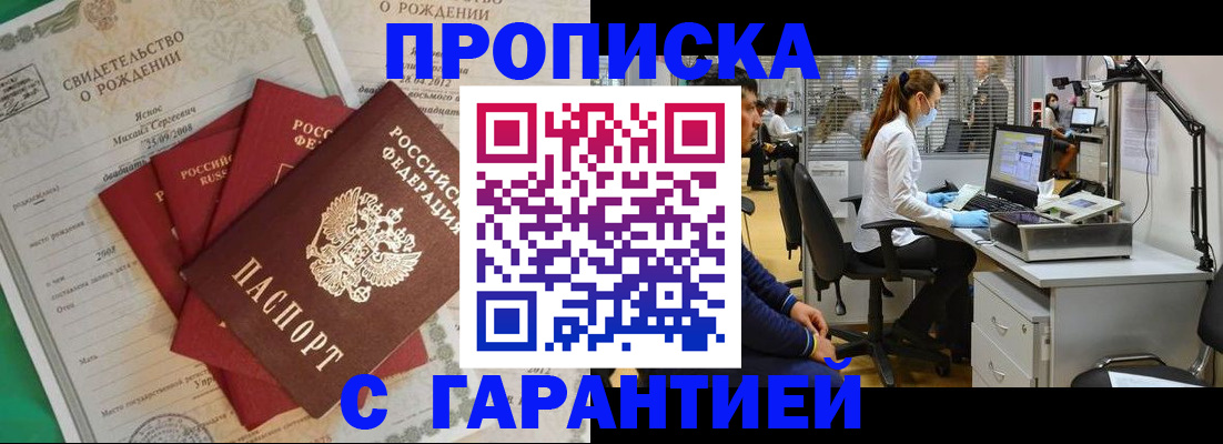 прописка ребенка в Стрежевом